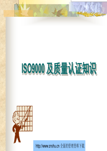 ISO9000及质量认证知识培训讲议--jasonshek