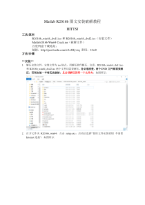 Matlab R2016b图文安装破解教程