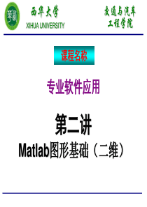 Matlab 第二讲 二维绘图