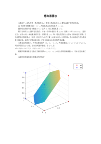 MATLAB(感知器算法)