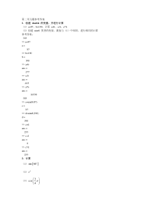 matlab-r2007课后答案