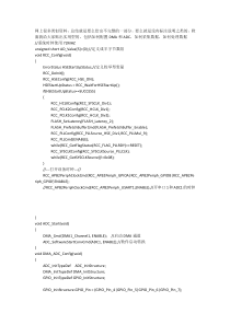 STM32利用DMA实现多通道ADC转换程序实例