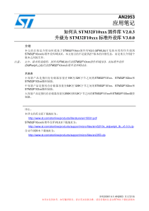 STM32固件库2.03与3.0版本的比较中文版