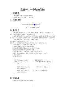 STM32实验报告