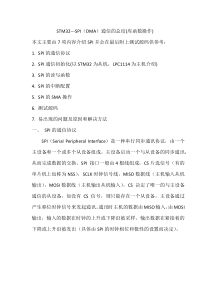 STM32的SPI通信总结(含DMA)