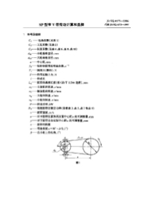 JB-ZQ4175-2006SP型窄V带传动计算和选择