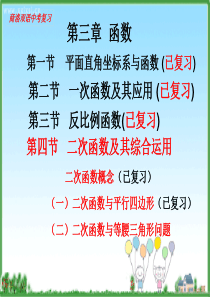 13中考复习课件(二次函数与等腰三角形)