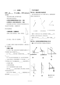 力的分解导学案