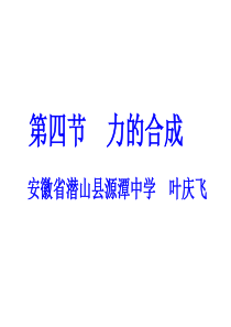 力的合成ppt