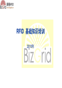 RFID基础知识培训