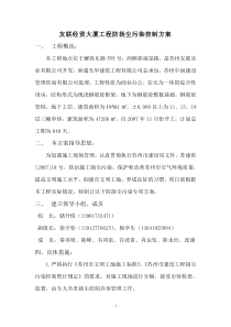 防扬尘污染控制方案