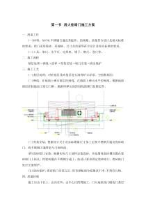 消火栓暗门施工方案