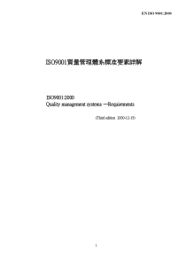 ISO9000培訓資料