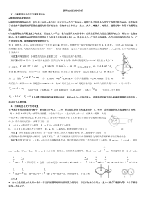 高中物理圆周运动总结