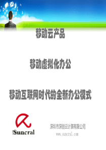 72移动办公解决方案