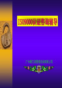 ISO9000培训