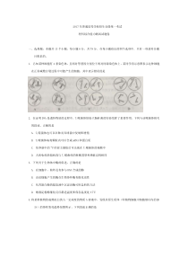 2013至2017近五年高考全国卷理综生物部分