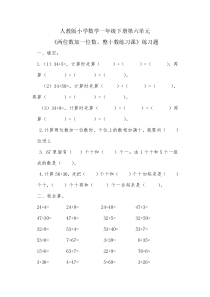 小学数学一年级下册-《100以内的加法和减法(一)》习题11