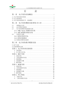 电子商务实验指导手册