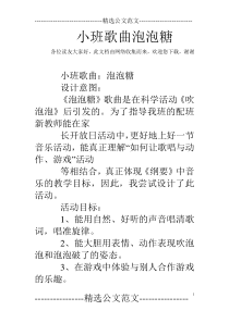 小班歌曲泡泡糖