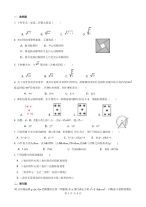 人教版九年级上册数学期中考试试卷