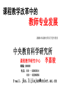 嘉骏河北省高中求真务实切实提高课堂教学质量专题讲座稿09-8