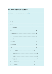 农夫果园混合果汁饮料广告策划书