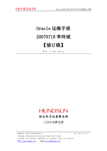 Oracle 运维手册