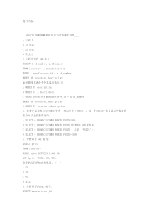 Oracle 面试题库―SQL