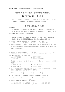 四川省绵阳市高中09-10学年高二下学期期末质量测试(文数)