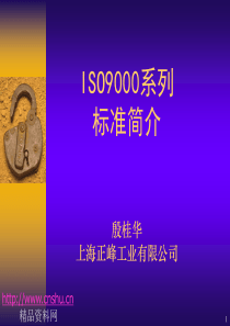 ISO9000基础知识、标准、审核培训教材