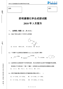 药明康德化学合成部2010年3月晋升测试题II