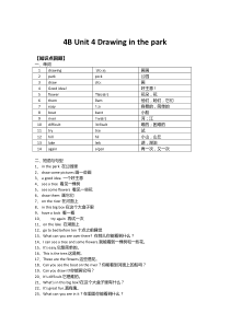 苏教版4B第四单元知识点与练习