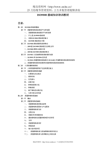 ISO9000基础知识培训教材(1)