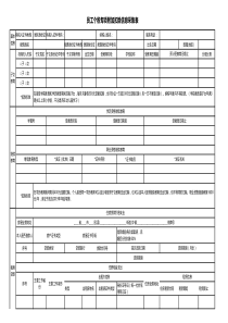 个税专项扣除信息采集表