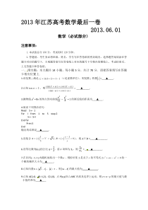 江苏高考数学模拟试卷及参考答案【最后一卷】.