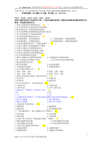 自考电子商务与现代物流历年试卷及答案