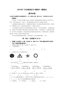 2019广州市海珠区中考数学一模试数学试题