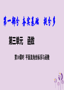 中考数学复习平面直角坐标系与函数课件