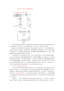 电动机启动控制过程详解