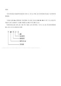 电动机型号参数表及电机轴、键槽尺寸