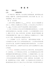 建筑公司与分公司协议