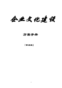 建筑公司企业文化建设与发展