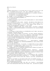 建筑公司分公司协议书