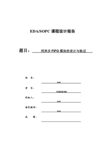 verilog同步和异步FIFO,可直接仿真和综合