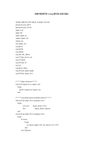 verilog编写的全数字锁相环的代码