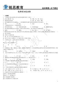 化学式与化合价的计算题