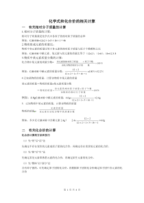 化学式和化合价的相关计算