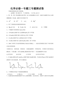 化学必修一专题三专题测试卷