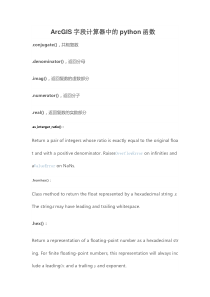ArcGIS字段计算器中的python函数